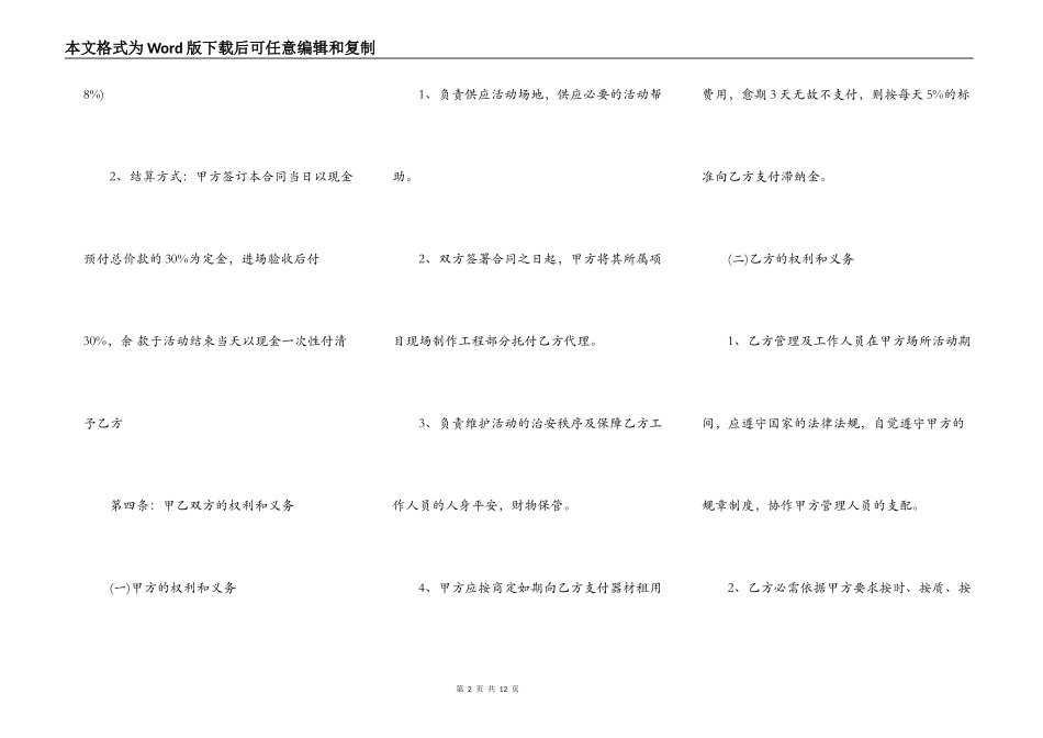 热门多人合作经营合同范本_第2页