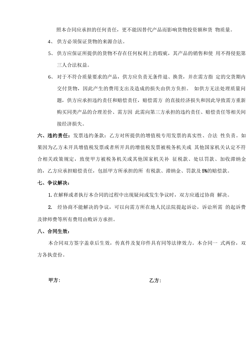 金龙鱼食用大豆油采购合同_第2页