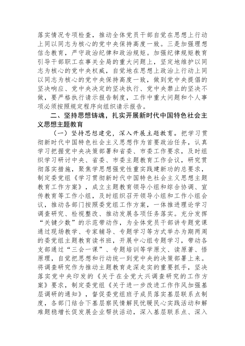 2023年度党组书记抓基层党建述职工作报告_第2页