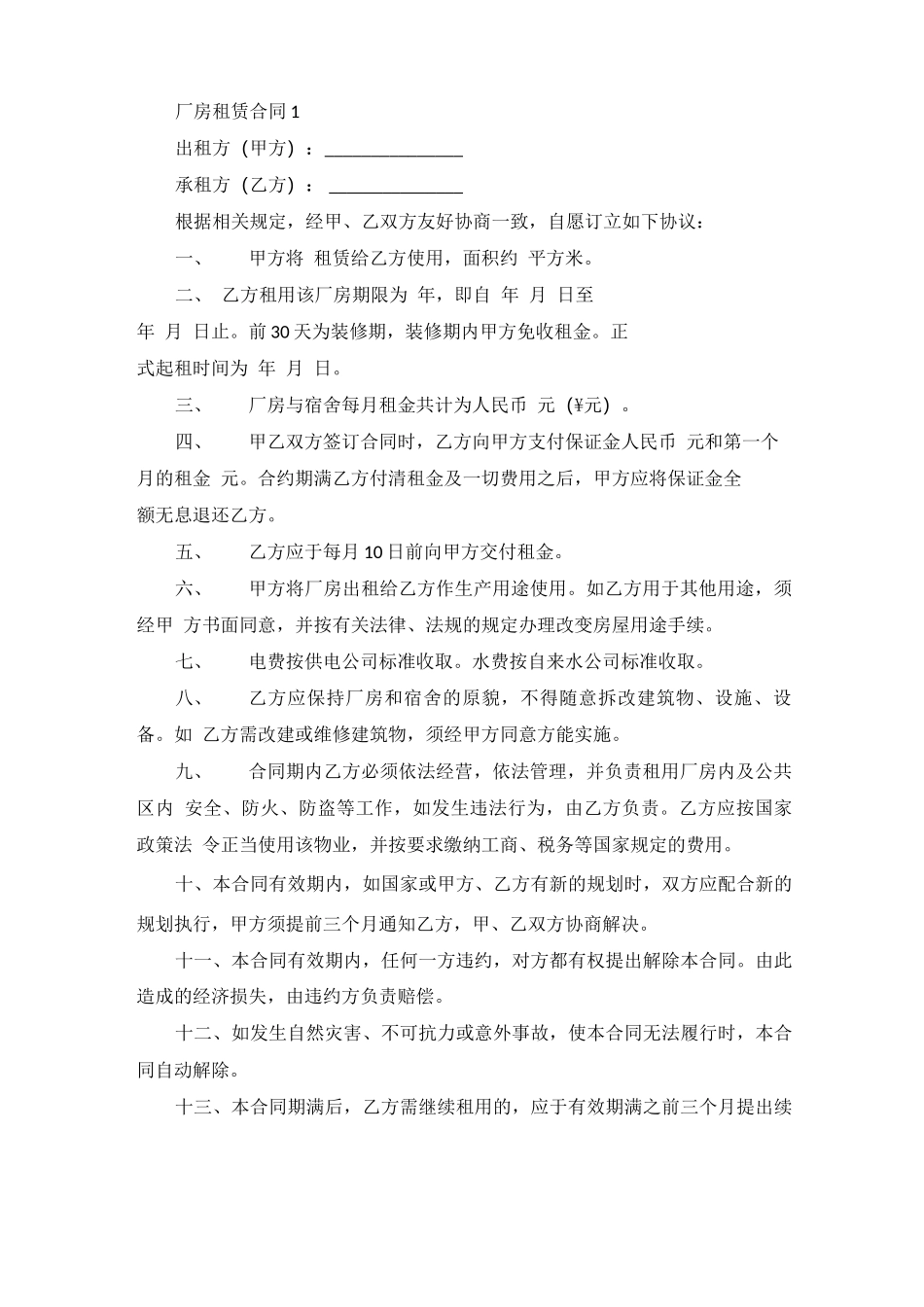 厂房租赁合同简单版_第1页