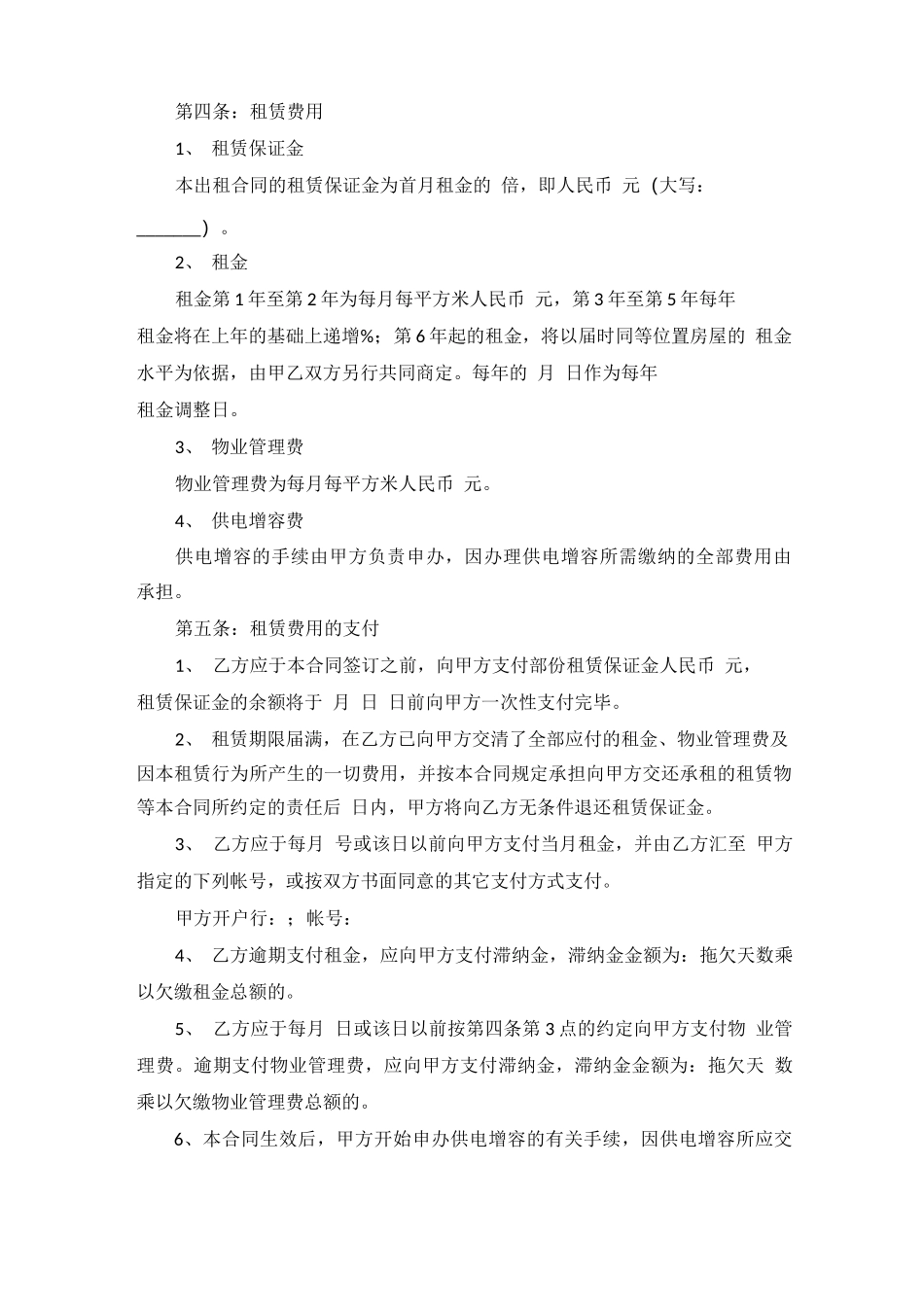 厂房租赁合同简单版_第3页