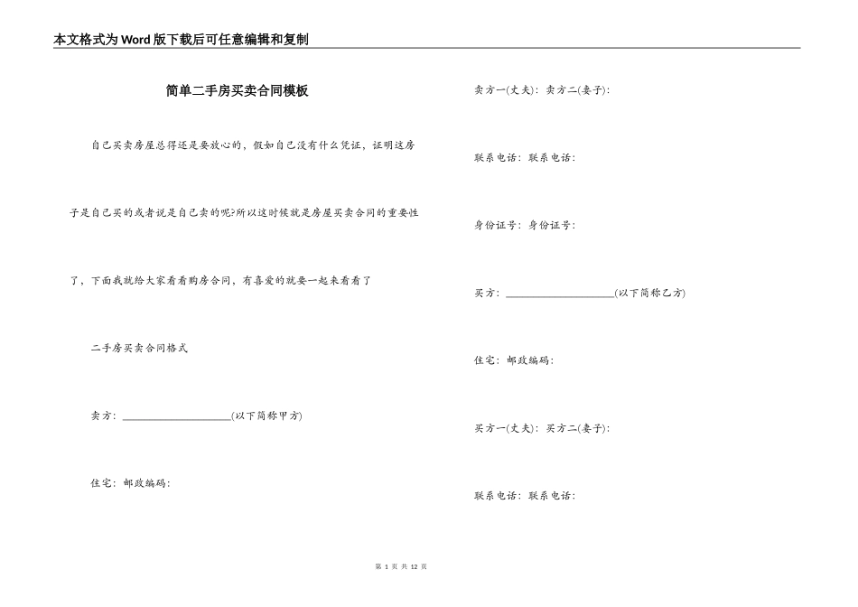 简单二手房买卖合同模板_第1页