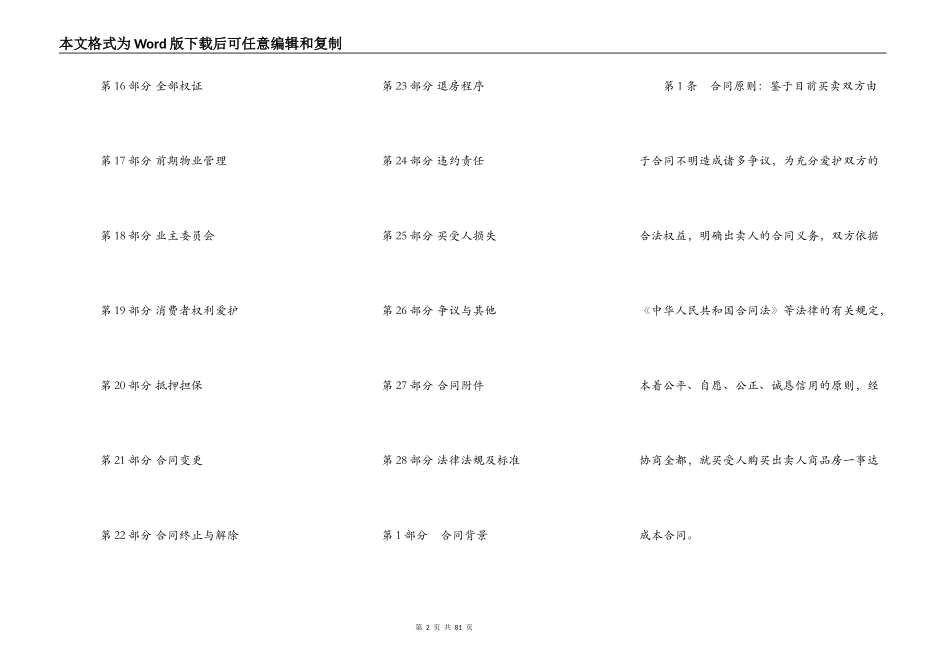 商品房买卖合同书（标准版）_第2页