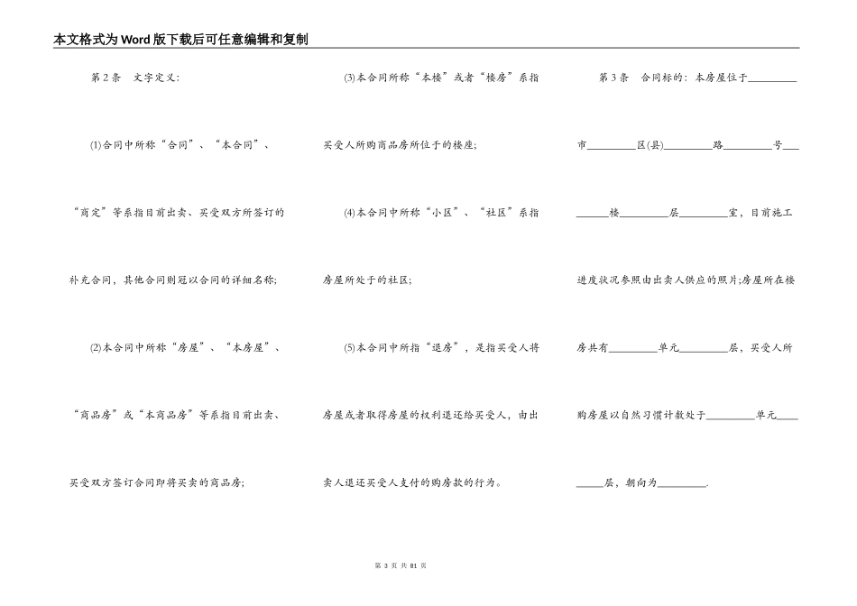 商品房买卖合同书（标准版）_第3页