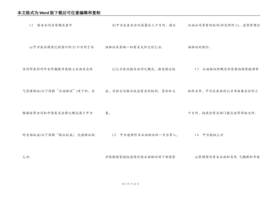 对外合作石油协议权益转让合同样本_第2页
