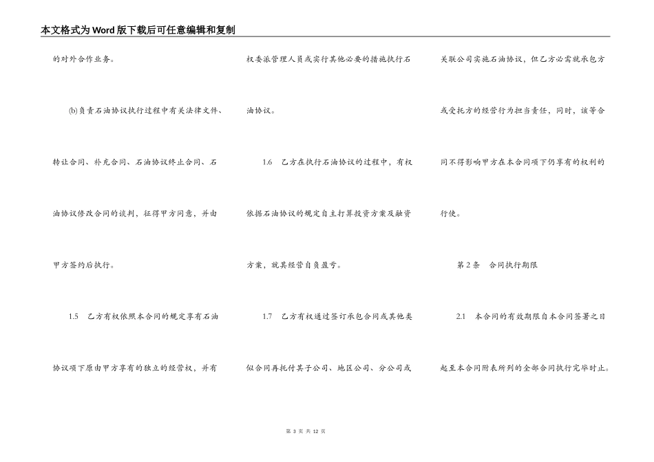 对外合作石油协议权益转让合同样本_第3页