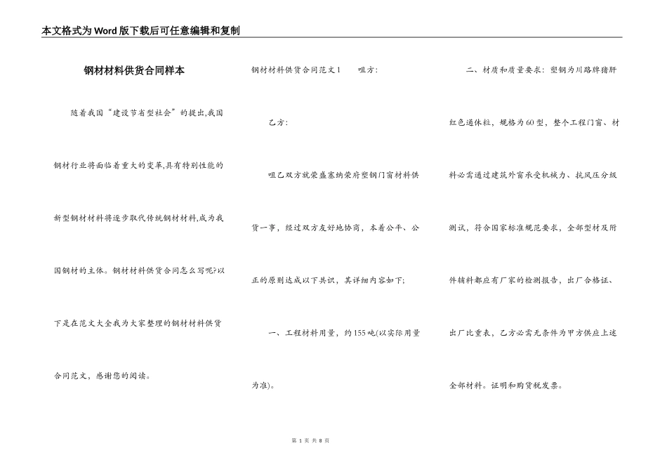 钢材材料供货合同样本_第1页