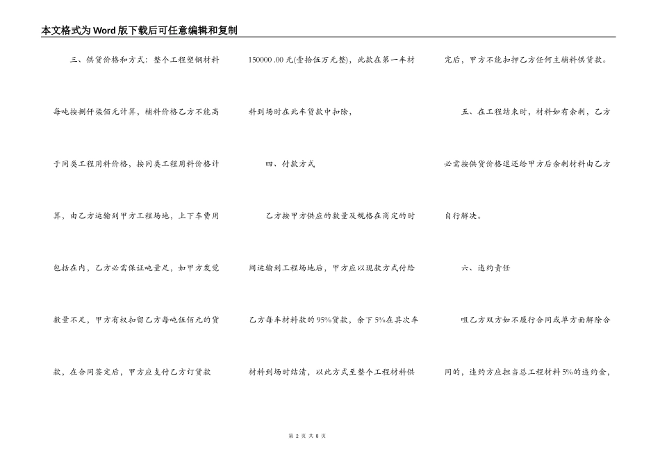 钢材材料供货合同样本_第2页