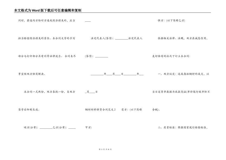 钢材材料供货合同样本_第3页