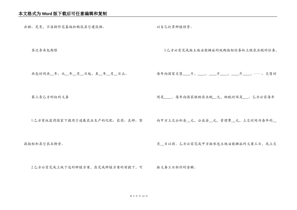土地经营承包合同范本3篇_第2页