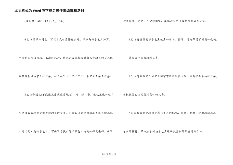 土地经营承包合同范本3篇_第3页