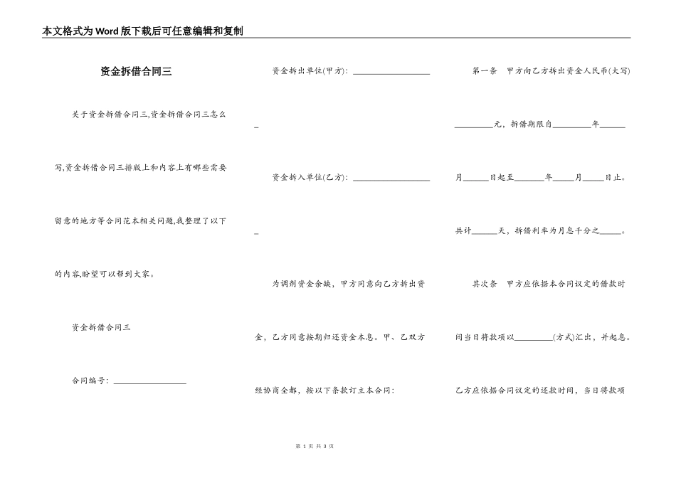 资金拆借合同三_第1页