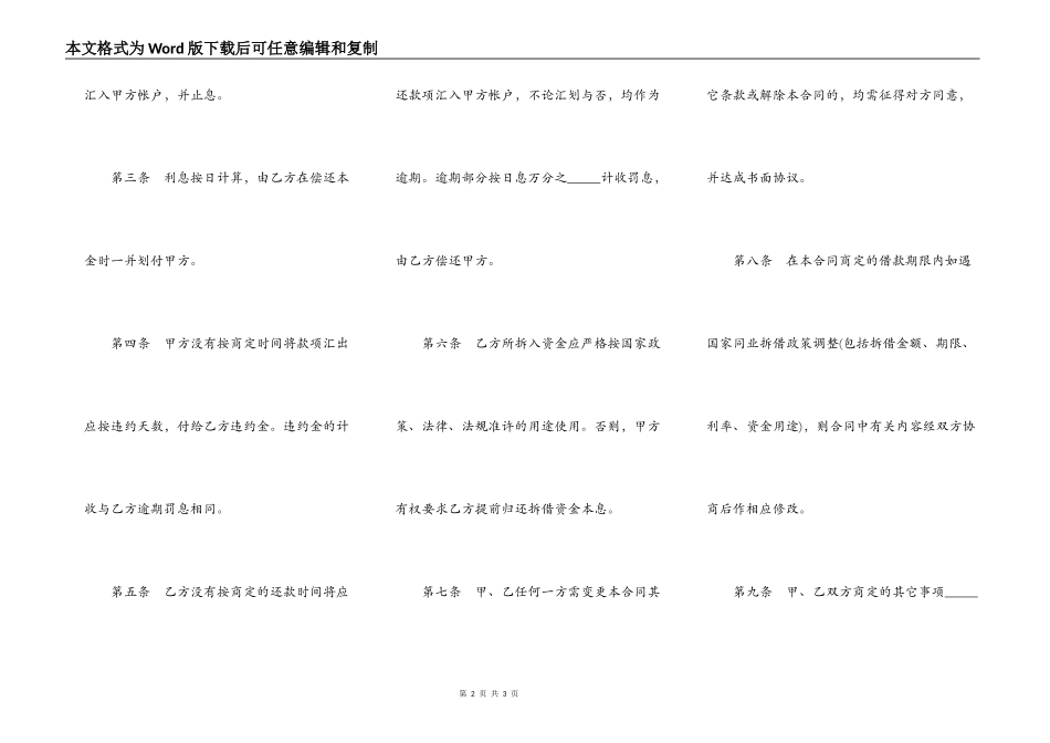 资金拆借合同三_第2页