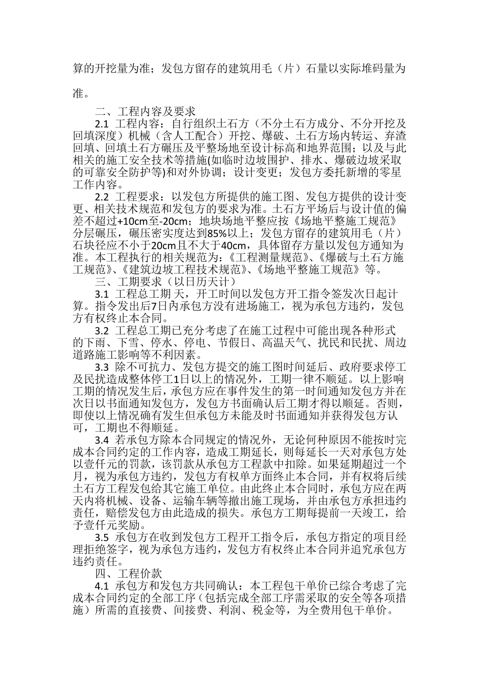 土石方工程承包合同书_第2页