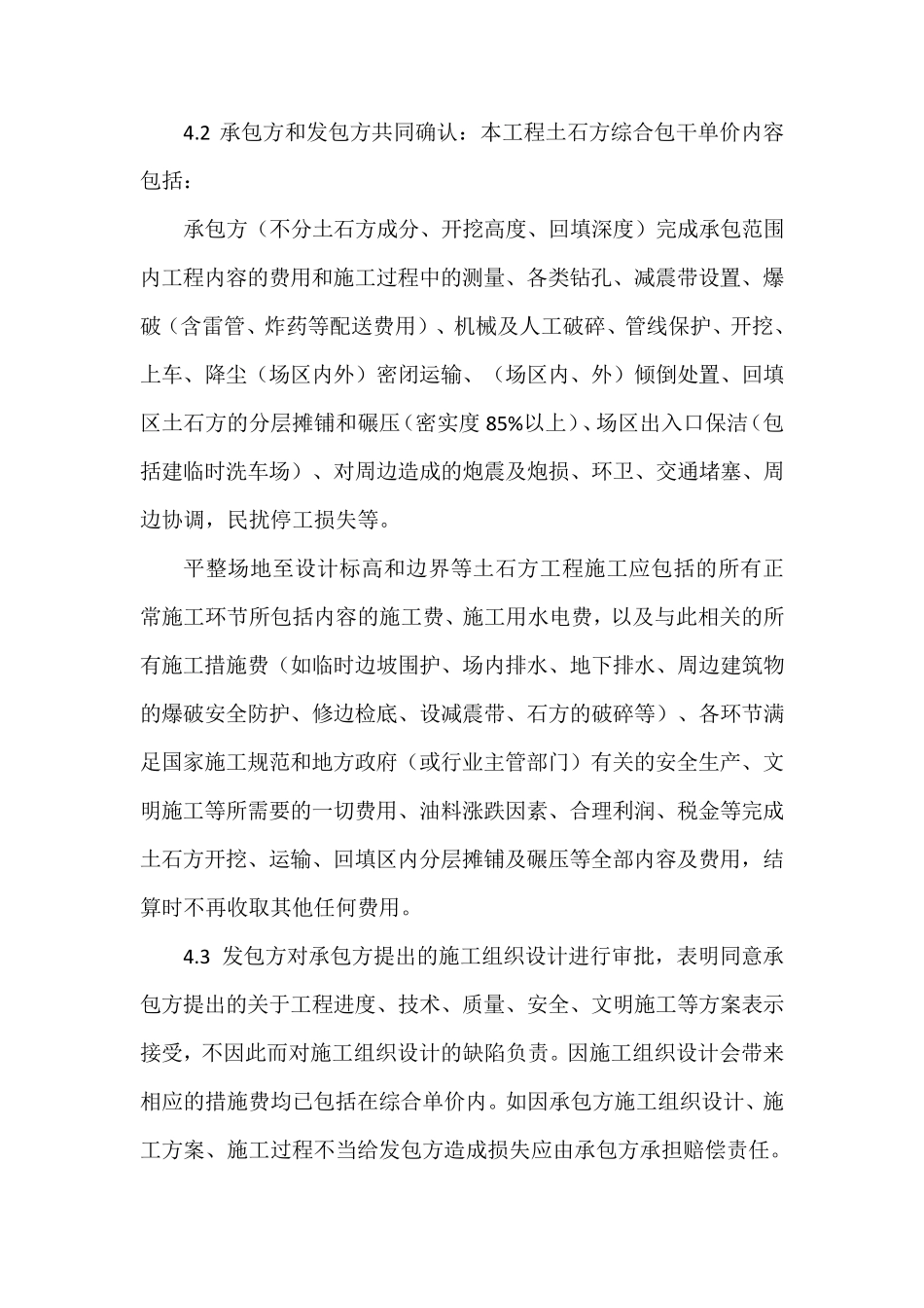 土石方工程承包合同书_第3页