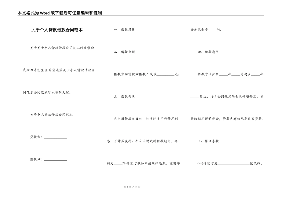 关于个人贷款借款合同范本_第1页