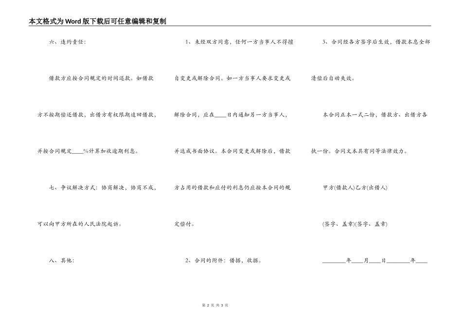 关于民间借款合同通用范本_第2页