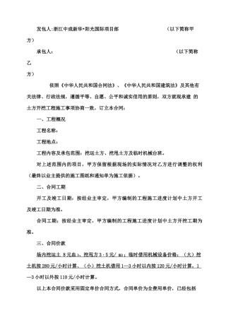 土方开挖工程施工合同