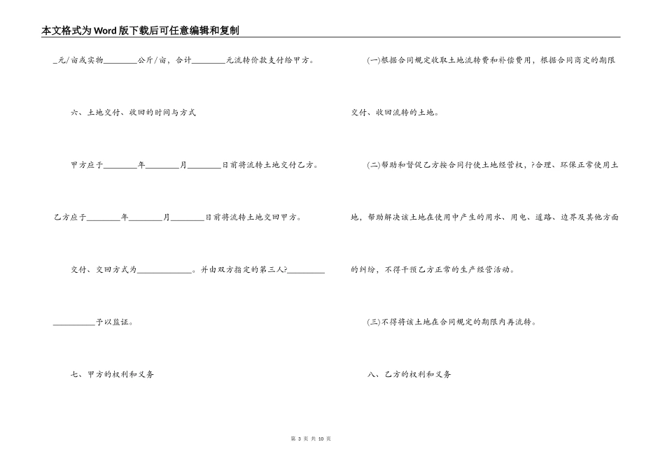土地流转的合同书范本_第3页