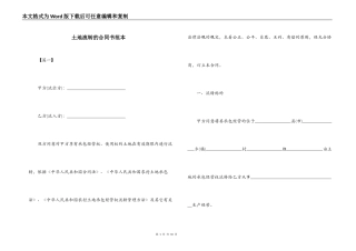土地流转的合同书范本