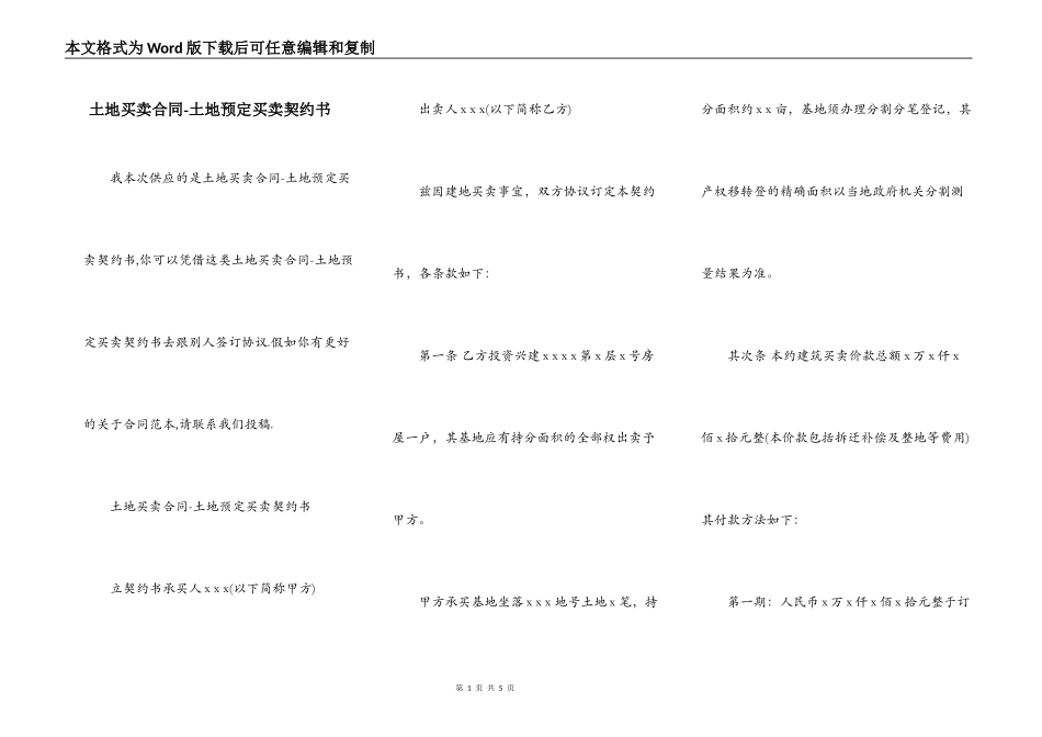 土地买卖合同-土地预定买卖契约书_第1页