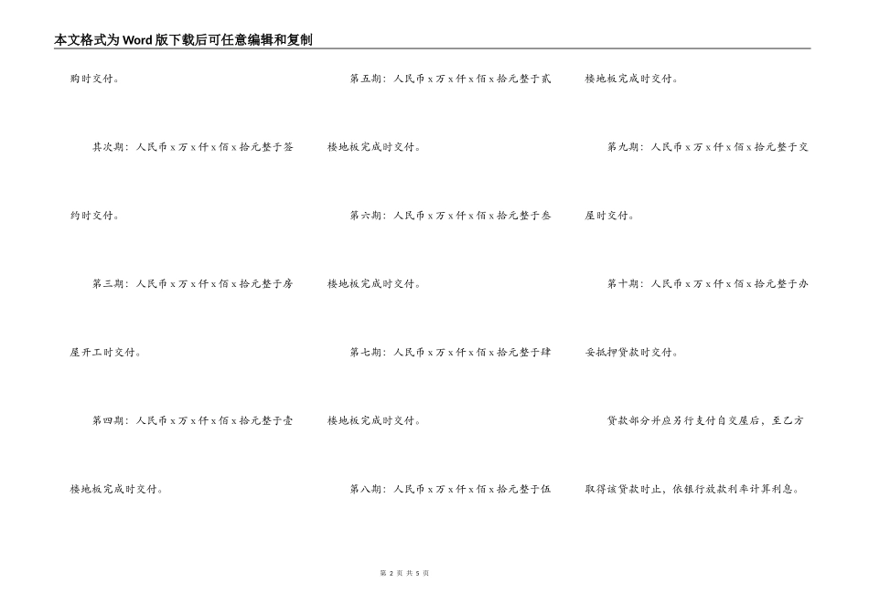 土地买卖合同-土地预定买卖契约书_第2页