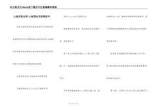 土地买卖合同-土地预定买卖契约书