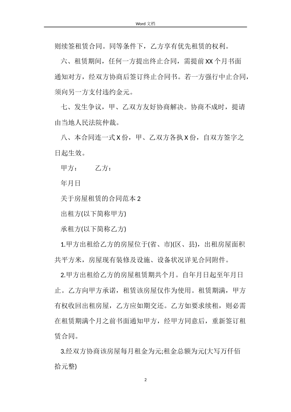 关于房屋租赁的合同下载_第2页