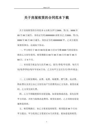 关于房屋租赁的合同下载