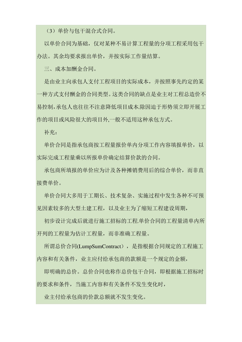 总价承包和单价承包合同的区别优缺点_第3页