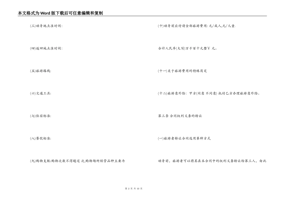 旅社服务合同_第2页