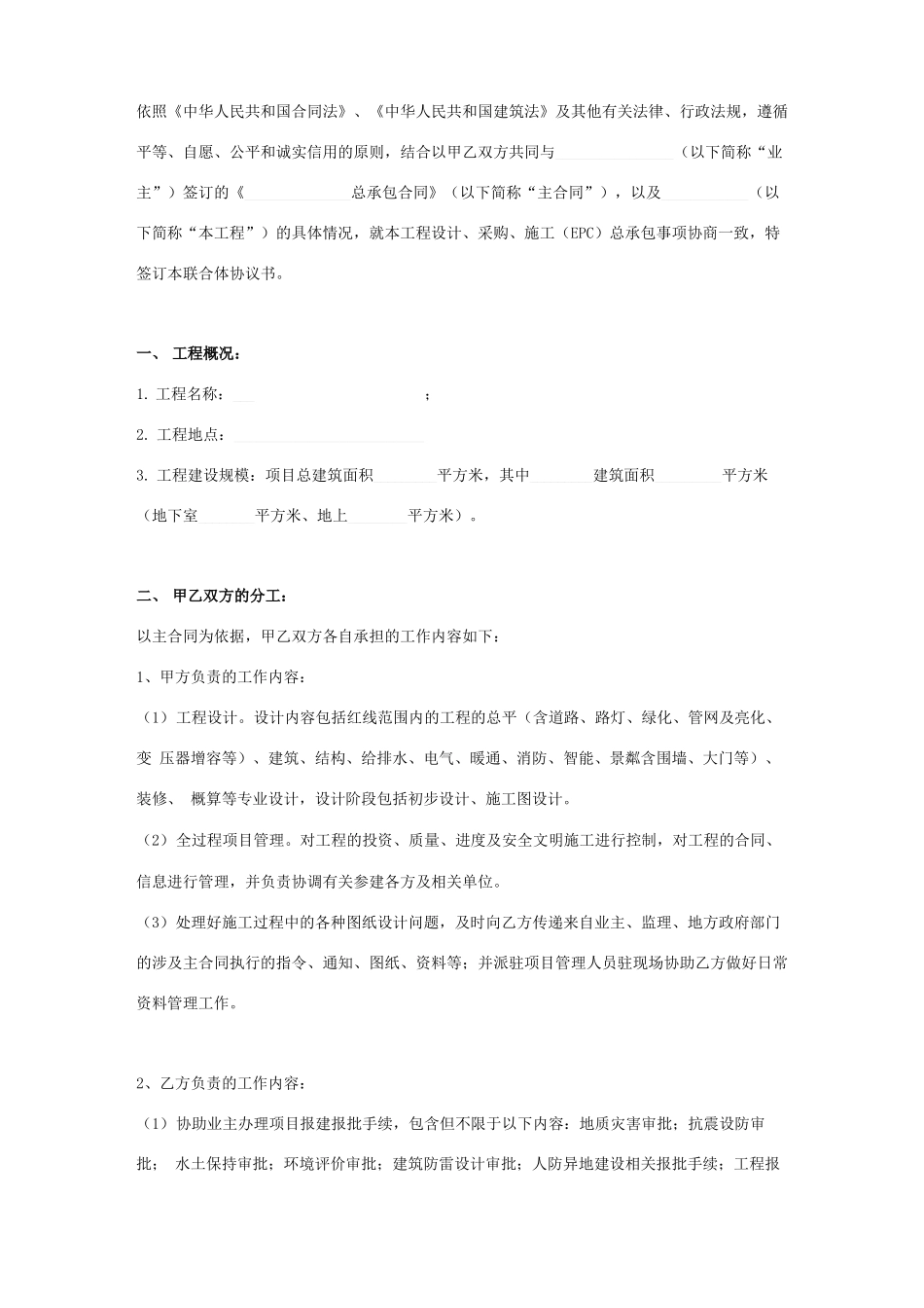 年联合体合作合同协议书范本_第2页