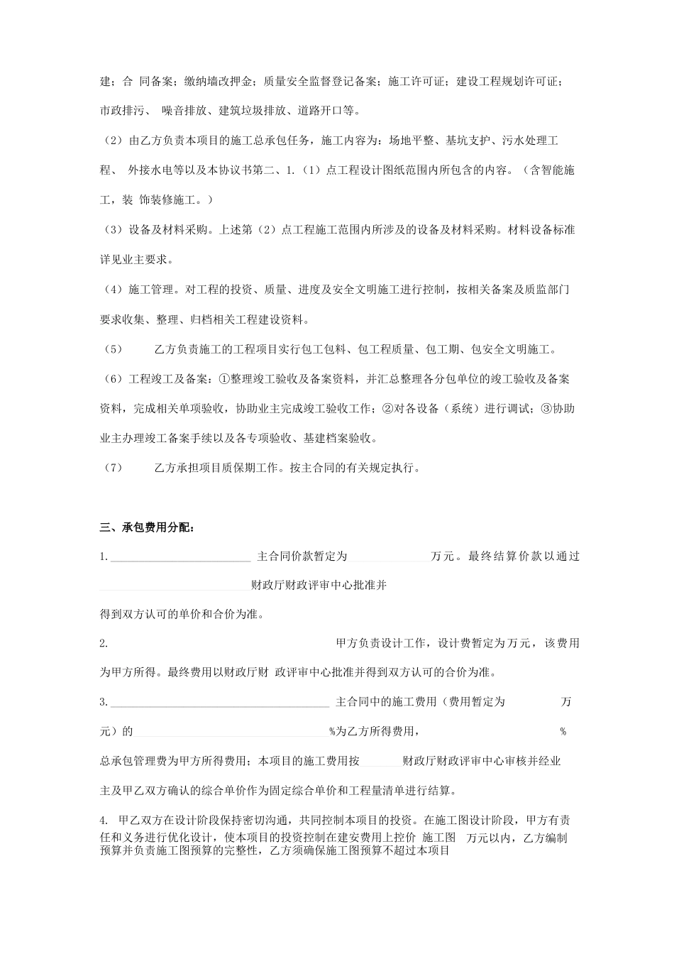 年联合体合作合同协议书范本_第3页