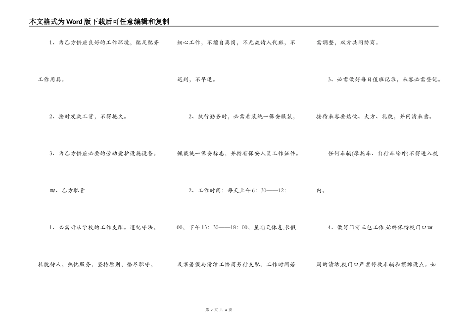 最新保安用工合同_第2页