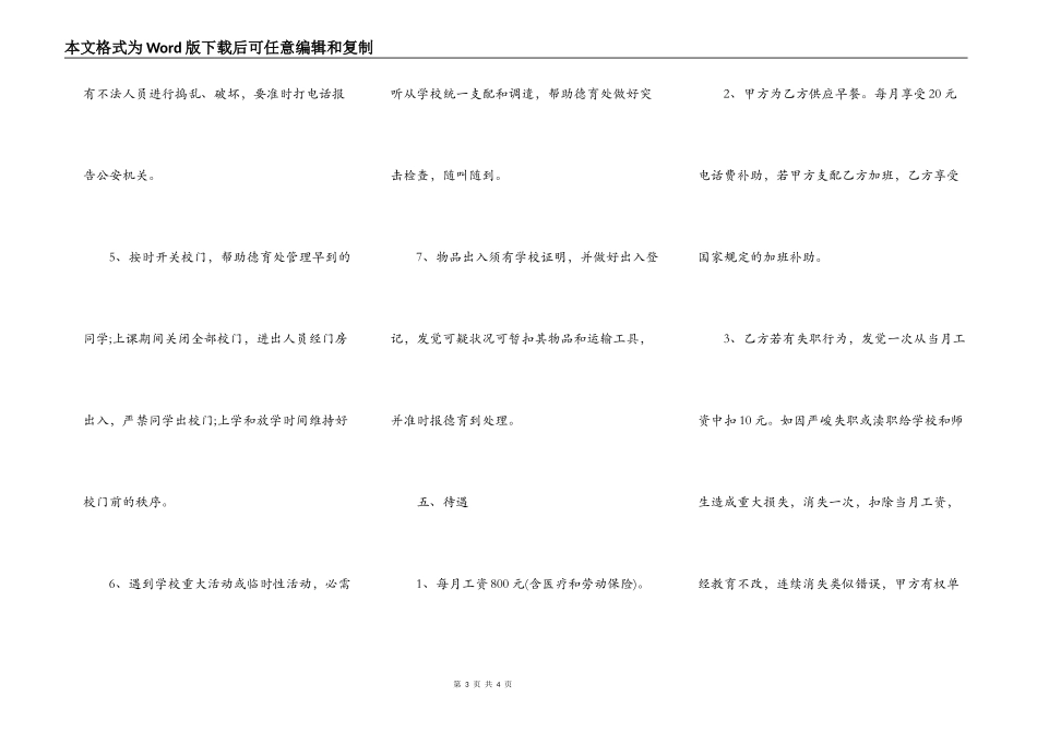 最新保安用工合同_第3页