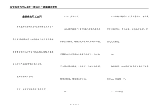 最新保安用工合同