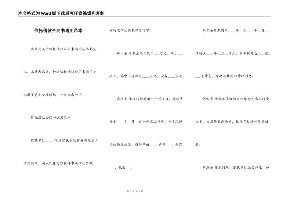 信托借款合同书通用范本_第1页