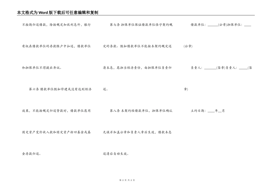 信托借款合同书通用范本_第2页