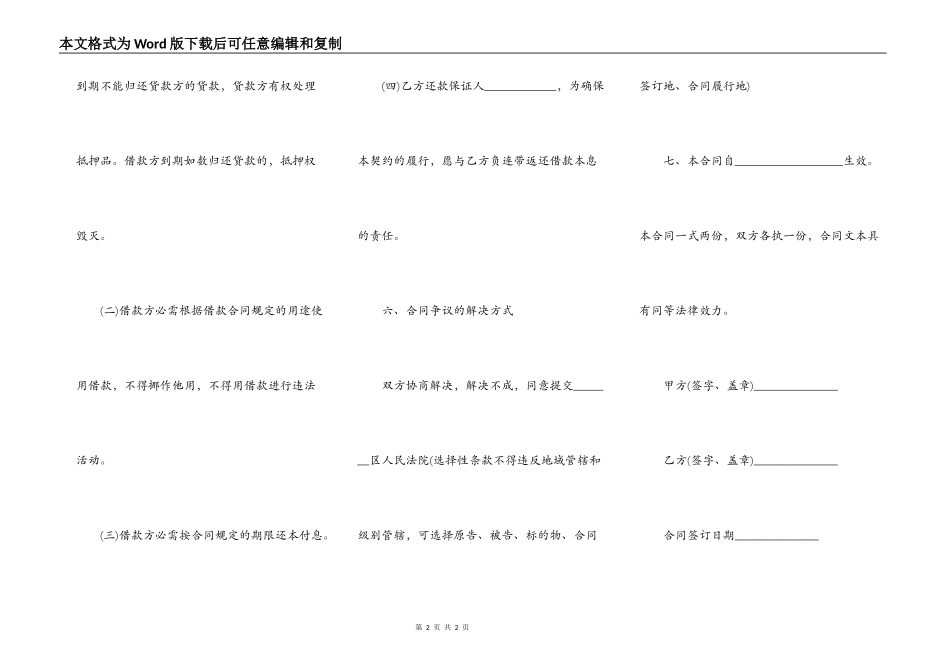 标准版自然人借款合同_第2页