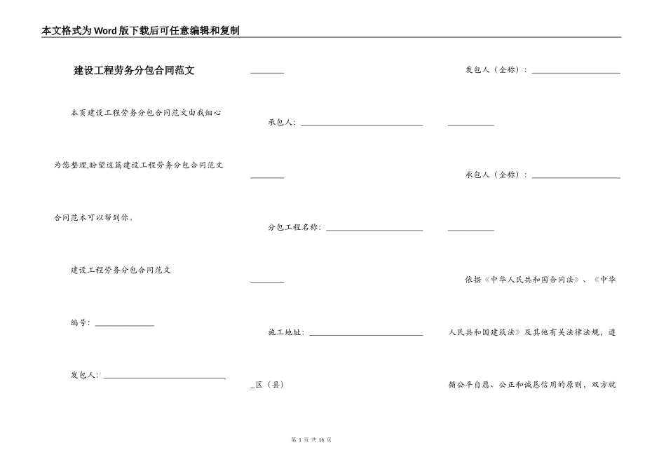 建设工程劳务分包合同范文_第1页