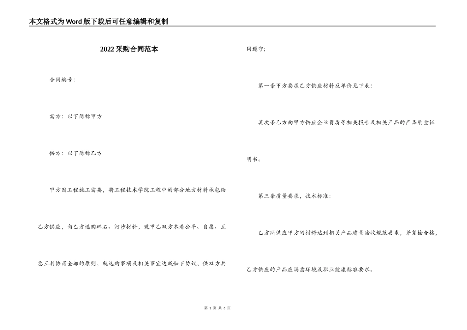 2022采购合同范本_第1页