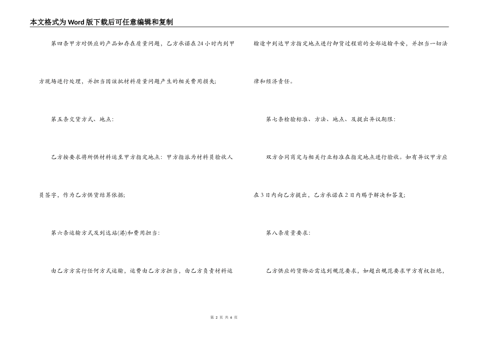 2022采购合同范本_第2页