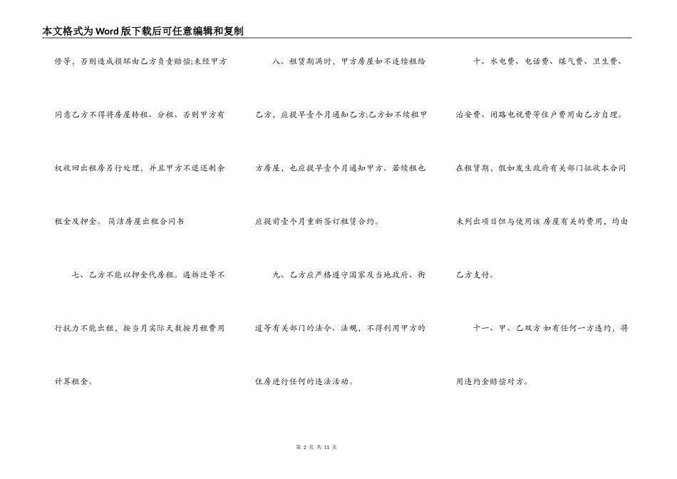 个人租房合同范本doc下载正规_第2页
