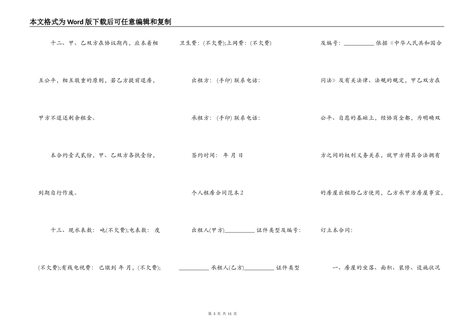 个人租房合同范本doc下载正规_第3页