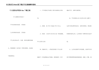 个人租房合同范本doc下载正规