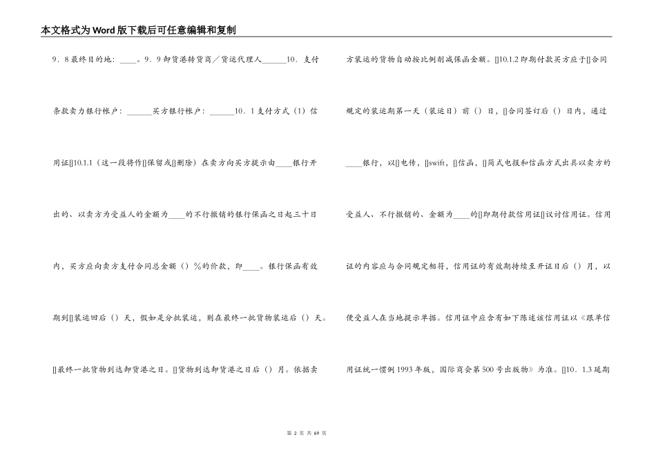 货物销售合同范本4篇_第2页