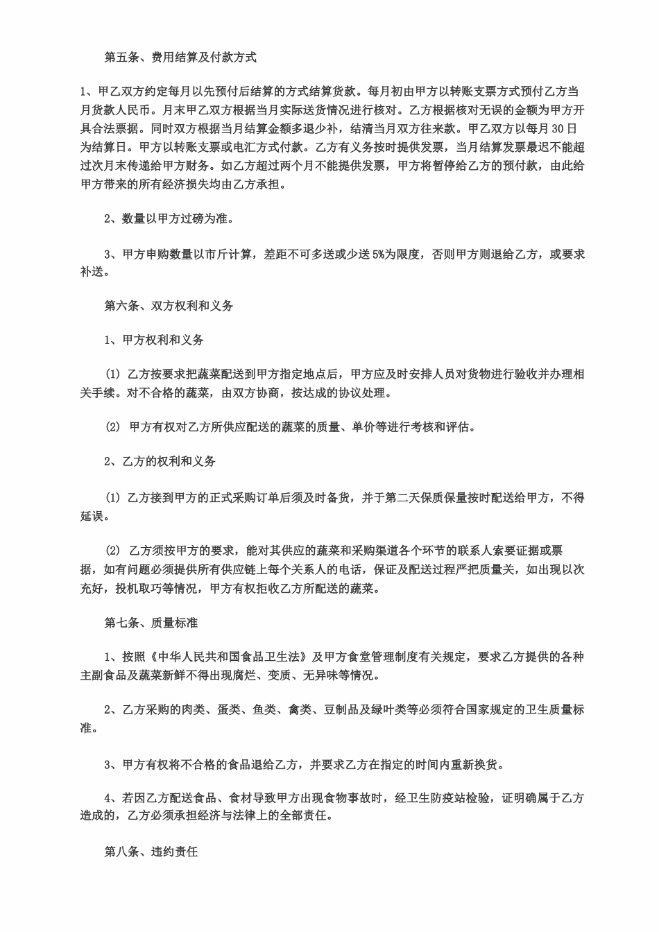 2021年蔬菜配送合同范本_第2页