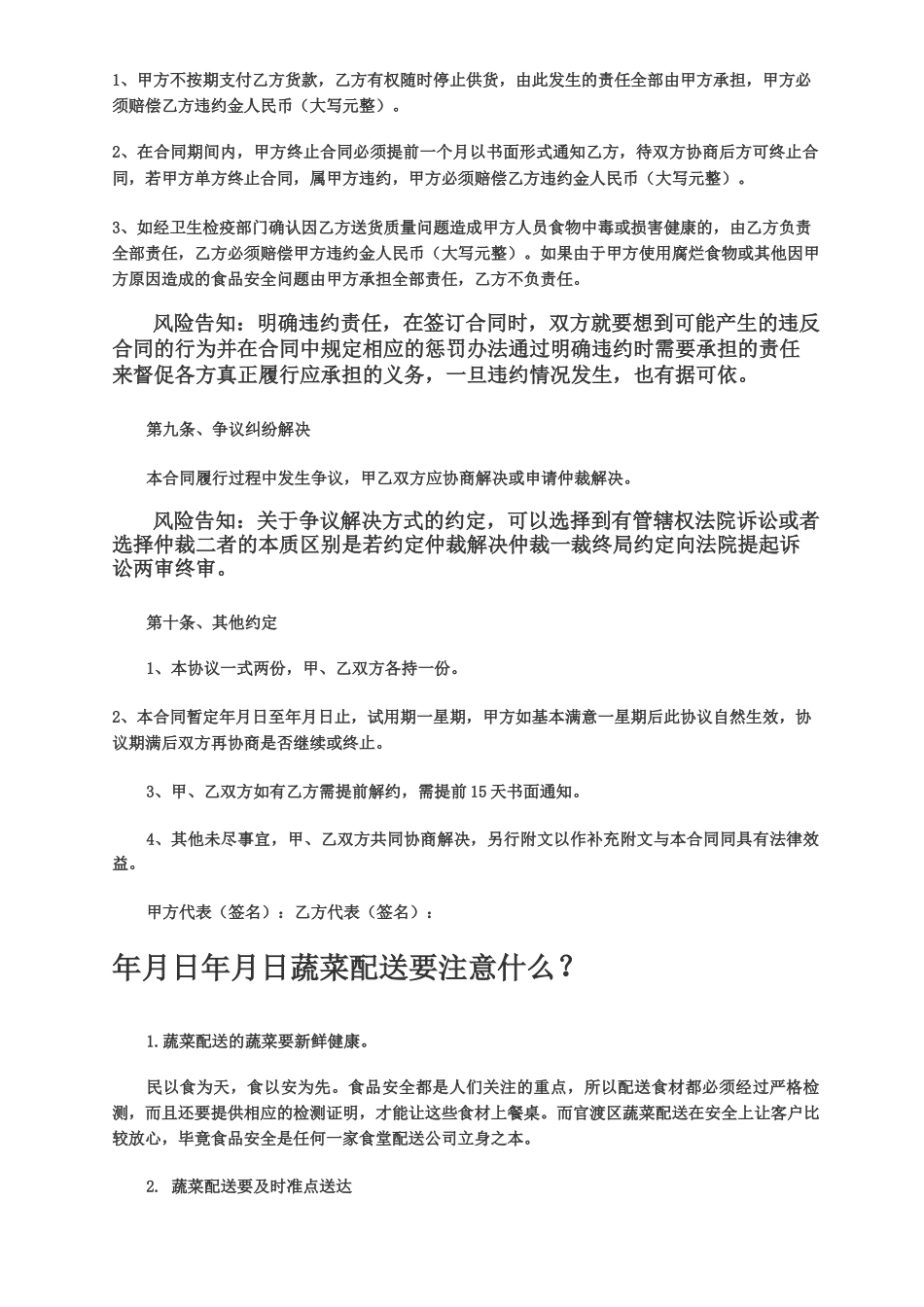 2021年蔬菜配送合同范本_第3页