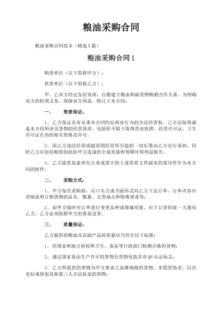 粮油采购合同