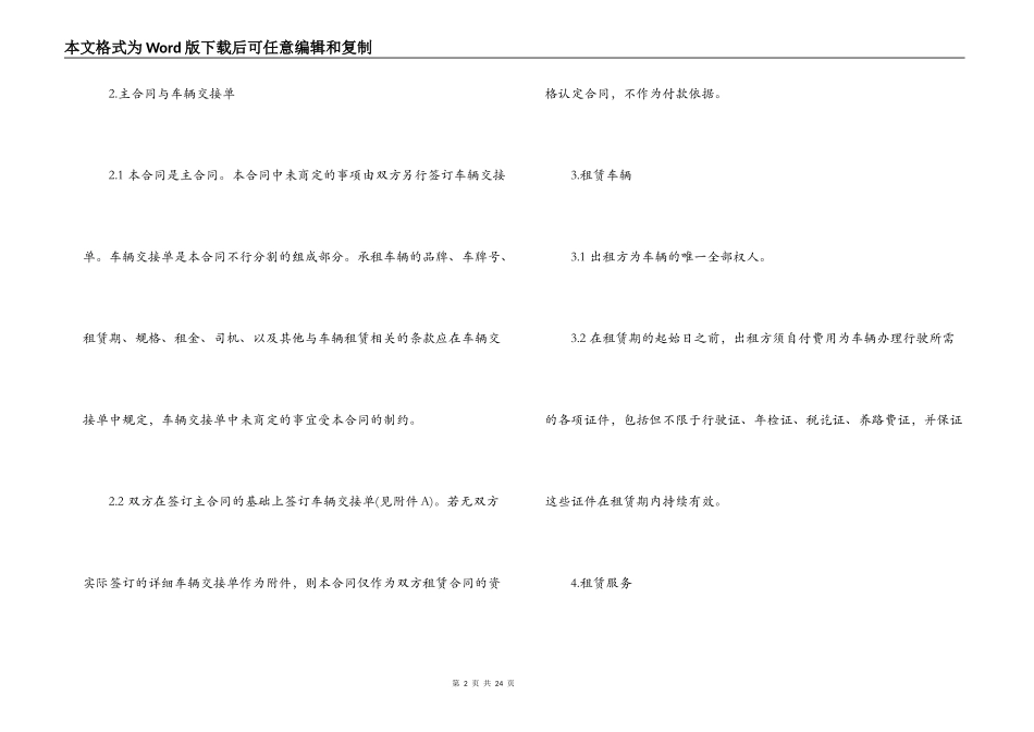 最新版本车辆租赁合同协议书_第2页
